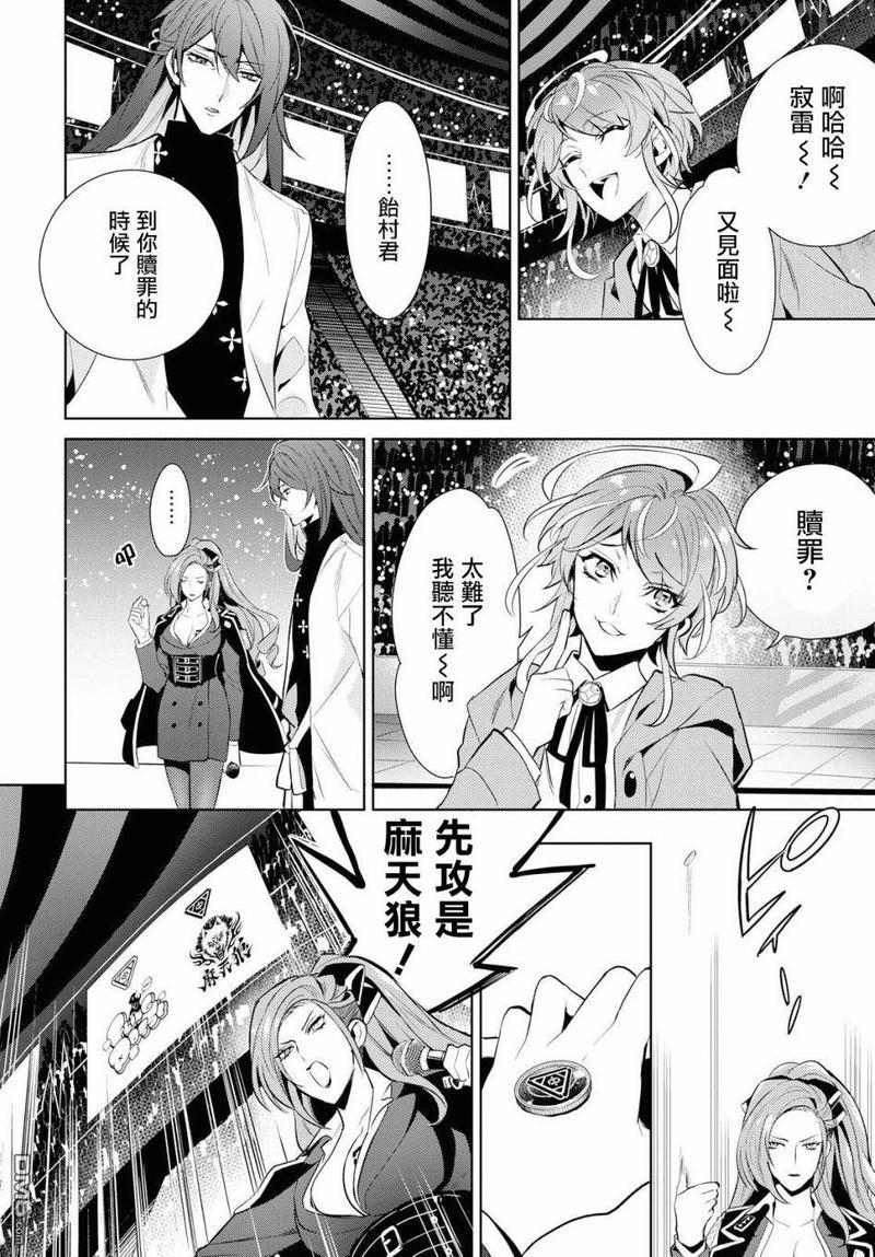 催眠麦克风-DRB-F.P&amp;M篇[耽美]韩漫全集-第12话无删减无遮挡章节图片 