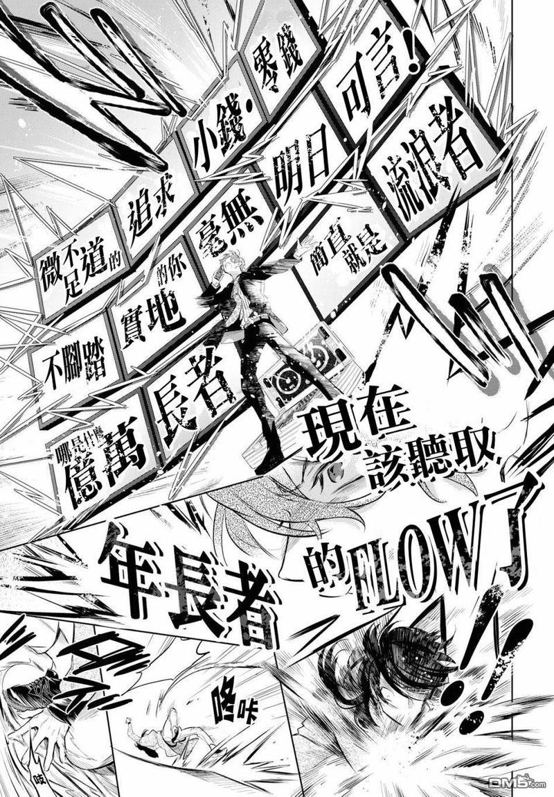 催眠麦克风-DRB-F.P&amp;M篇[耽美]韩漫全集-第12话无删减无遮挡章节图片 