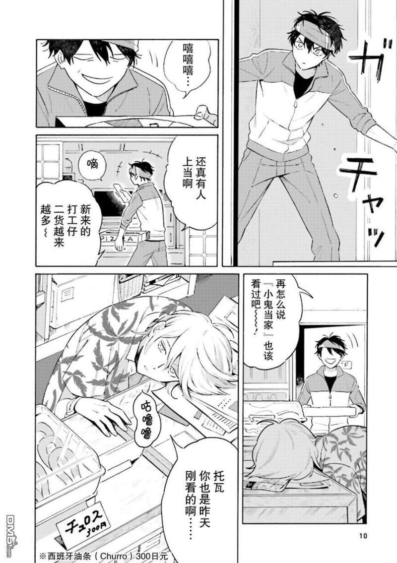 明日相约霞座[耽美]韩漫全集-第1话无删减无遮挡章节图片 