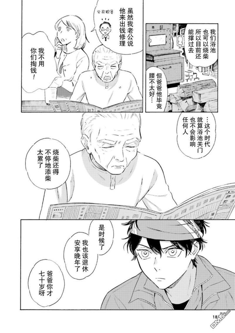 明日相约霞座[耽美]韩漫全集-第1话无删减无遮挡章节图片 