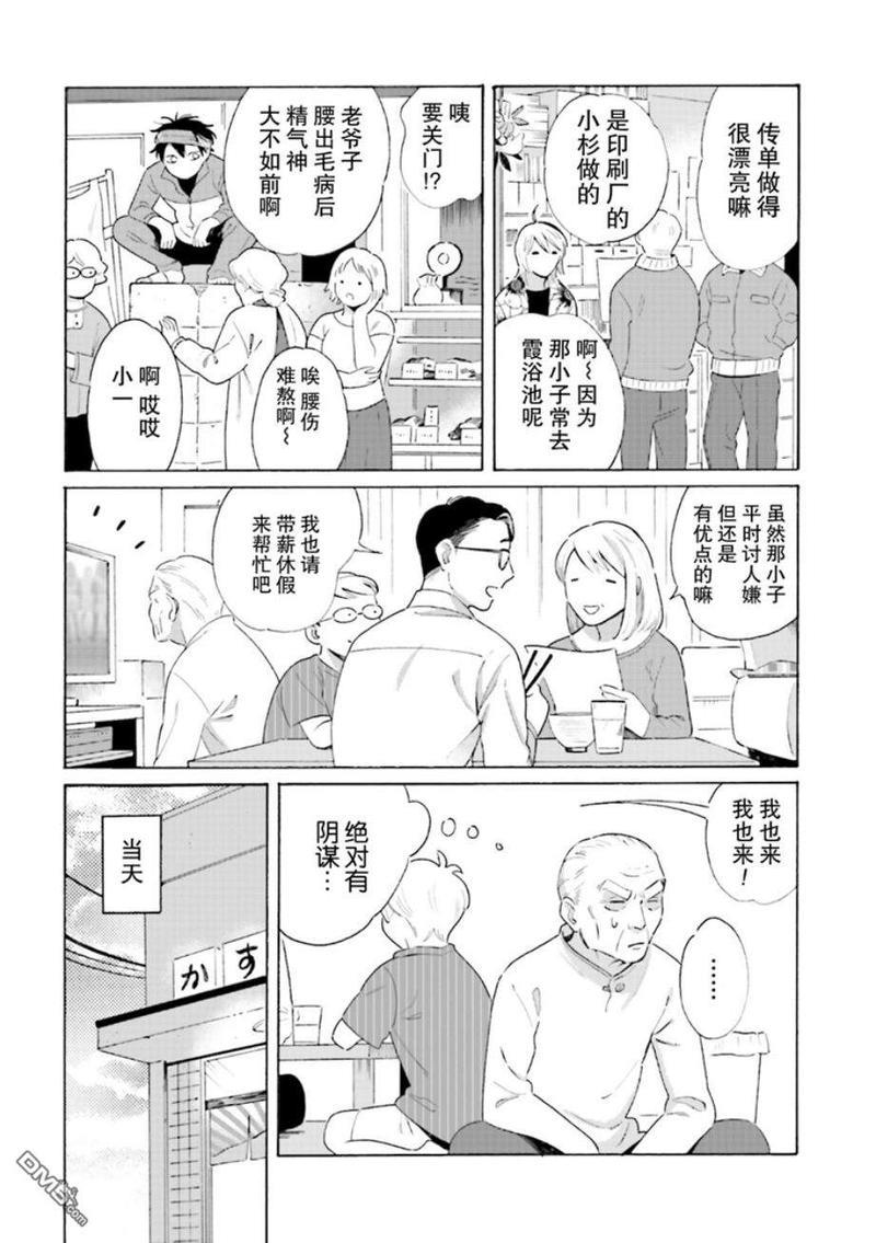 明日相约霞座[耽美]韩漫全集-第1话无删减无遮挡章节图片 