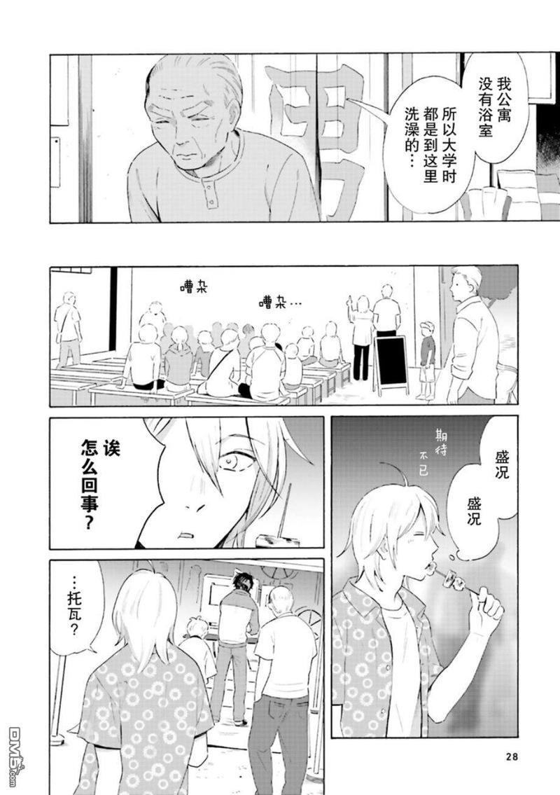 明日相约霞座[耽美]韩漫全集-第1话无删减无遮挡章节图片 