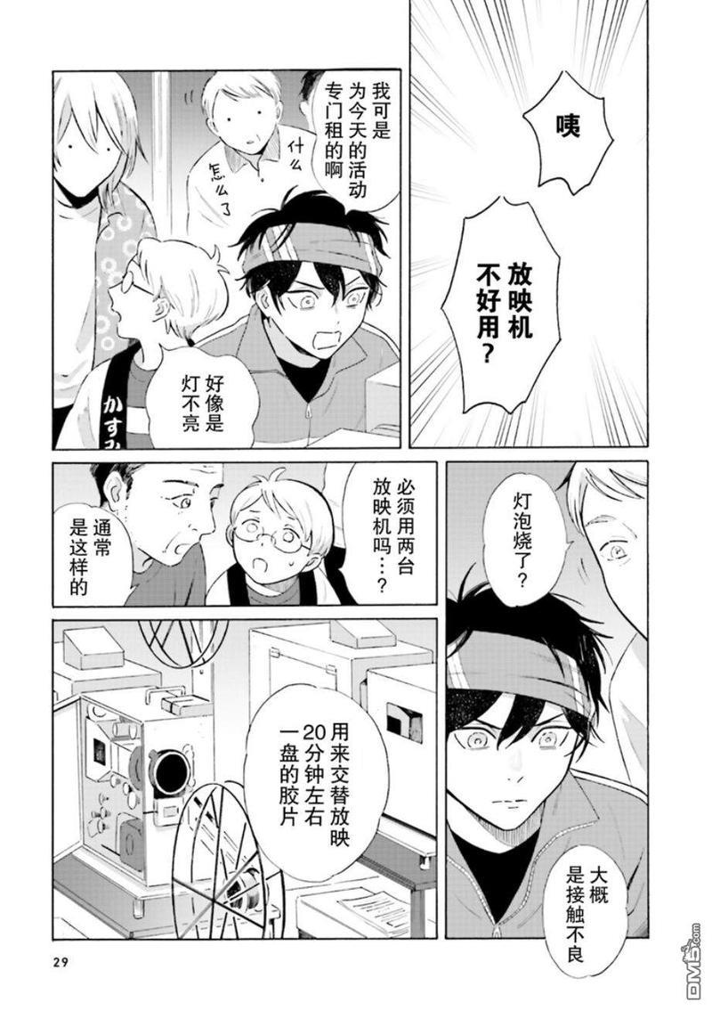 明日相约霞座[耽美]韩漫全集-第1话无删减无遮挡章节图片 