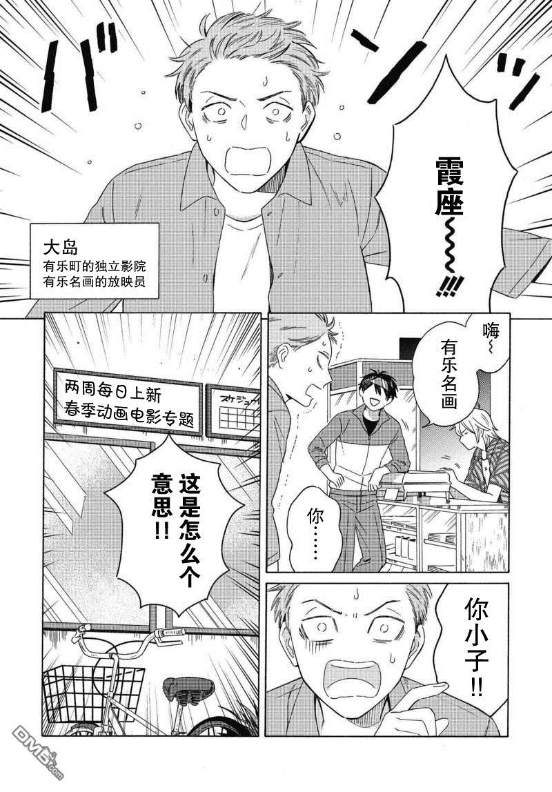 明日相约霞座[耽美]韩漫全集-第2话无删减无遮挡章节图片 