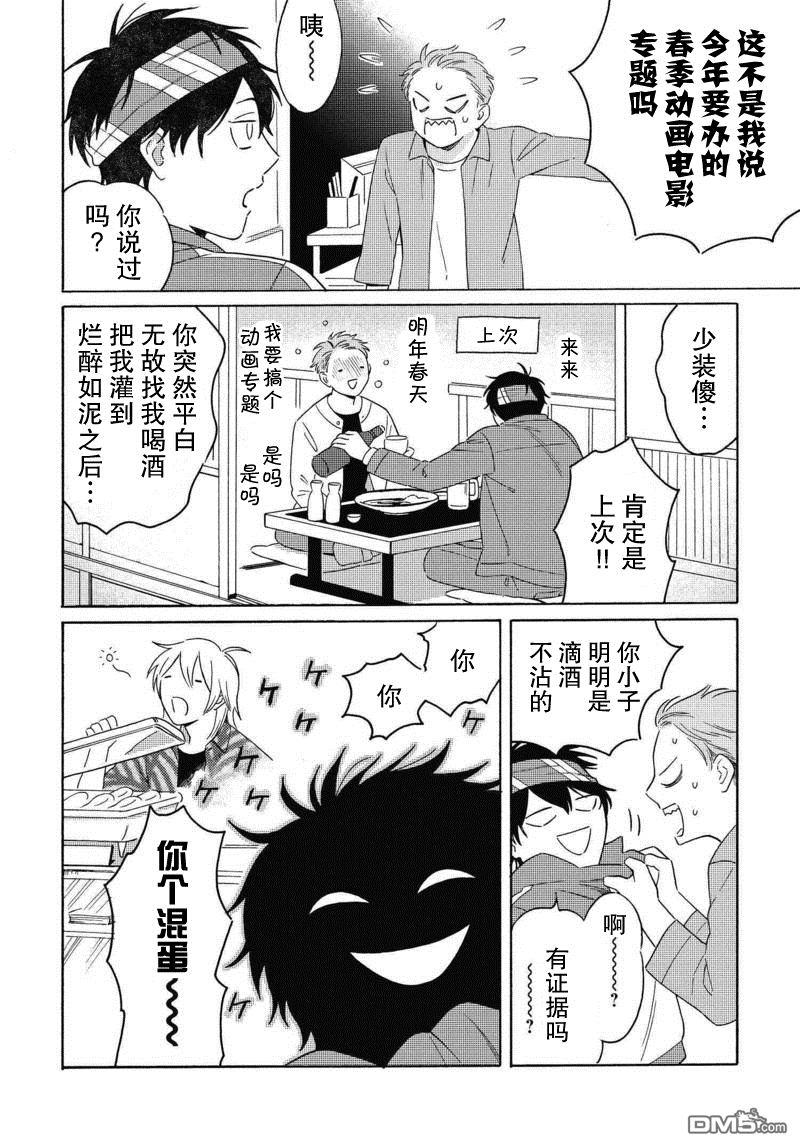 明日相约霞座[耽美]韩漫全集-第2话无删减无遮挡章节图片 