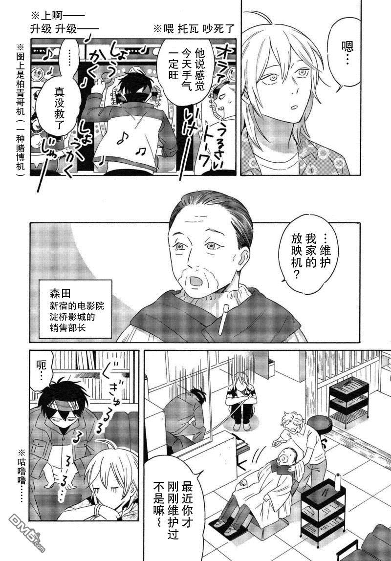 明日相约霞座[耽美]韩漫全集-第2话无删减无遮挡章节图片 