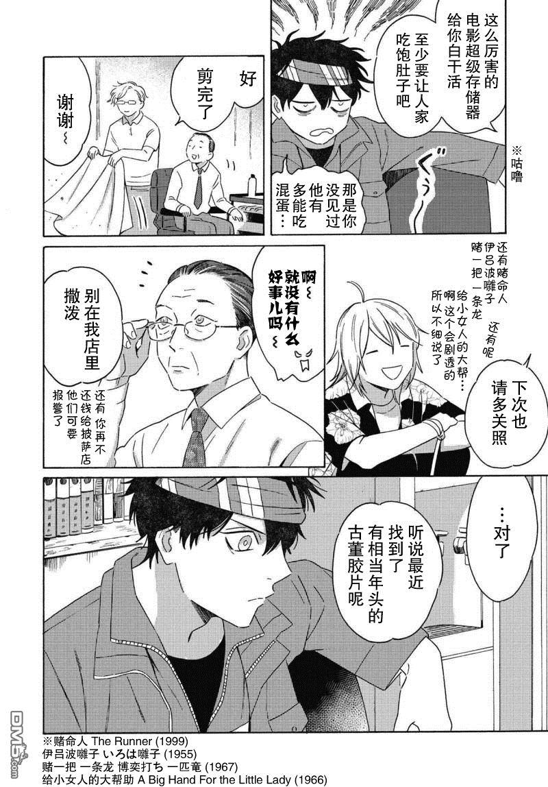 明日相约霞座[耽美]韩漫全集-第2话无删减无遮挡章节图片 