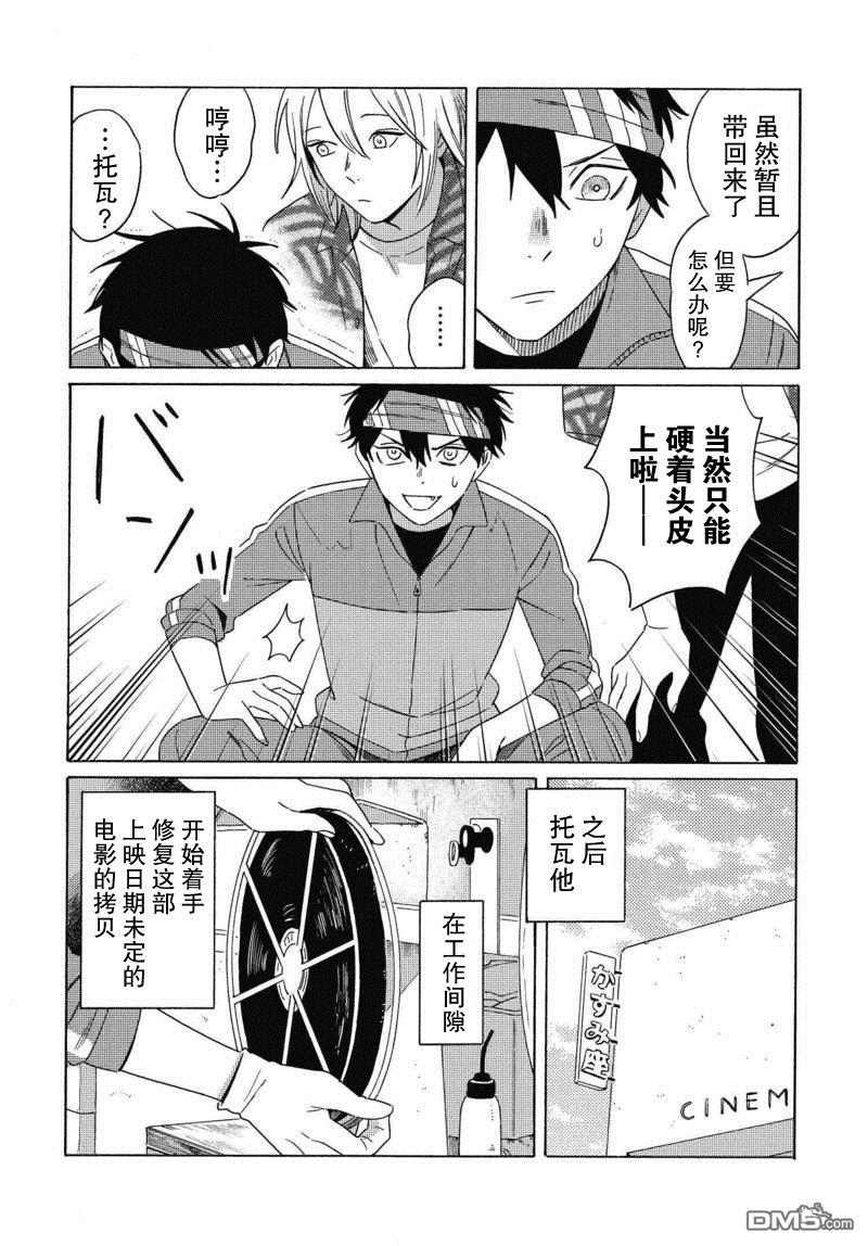 明日相约霞座[耽美]韩漫全集-第2话无删减无遮挡章节图片 