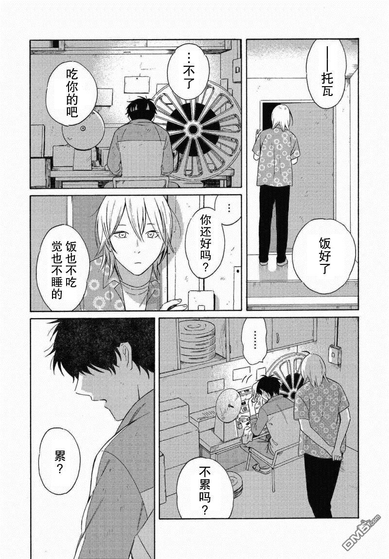 明日相约霞座[耽美]韩漫全集-第2话无删减无遮挡章节图片 