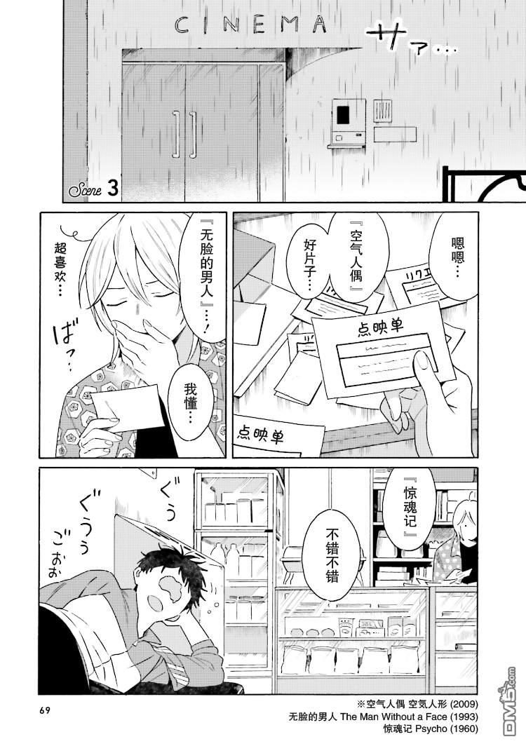 明日相约霞座[耽美]韩漫全集-第3话无删减无遮挡章节图片 