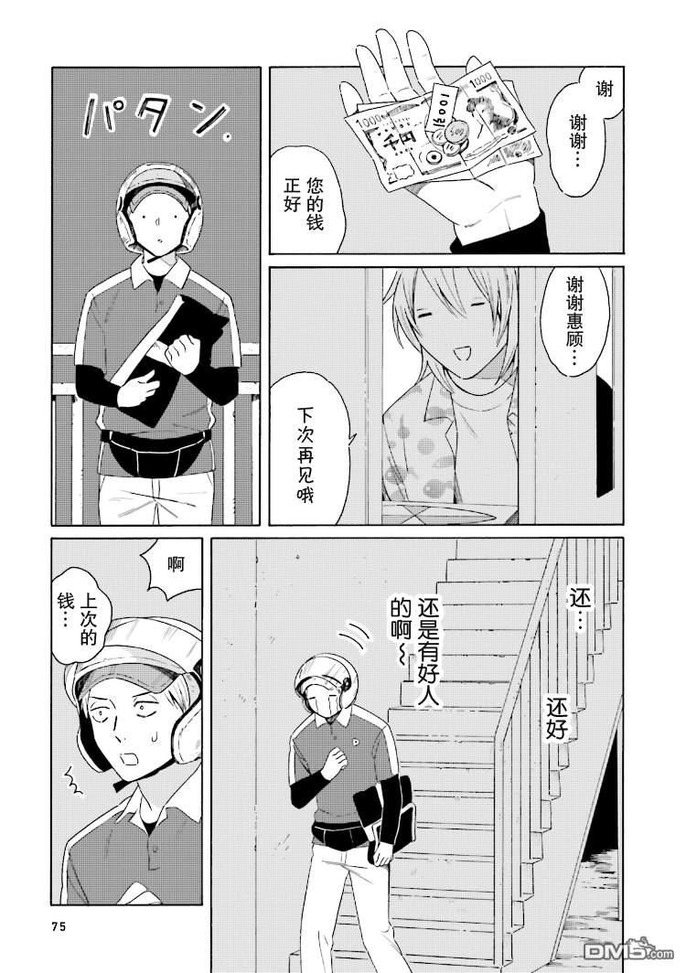 明日相约霞座[耽美]韩漫全集-第3话无删减无遮挡章节图片 