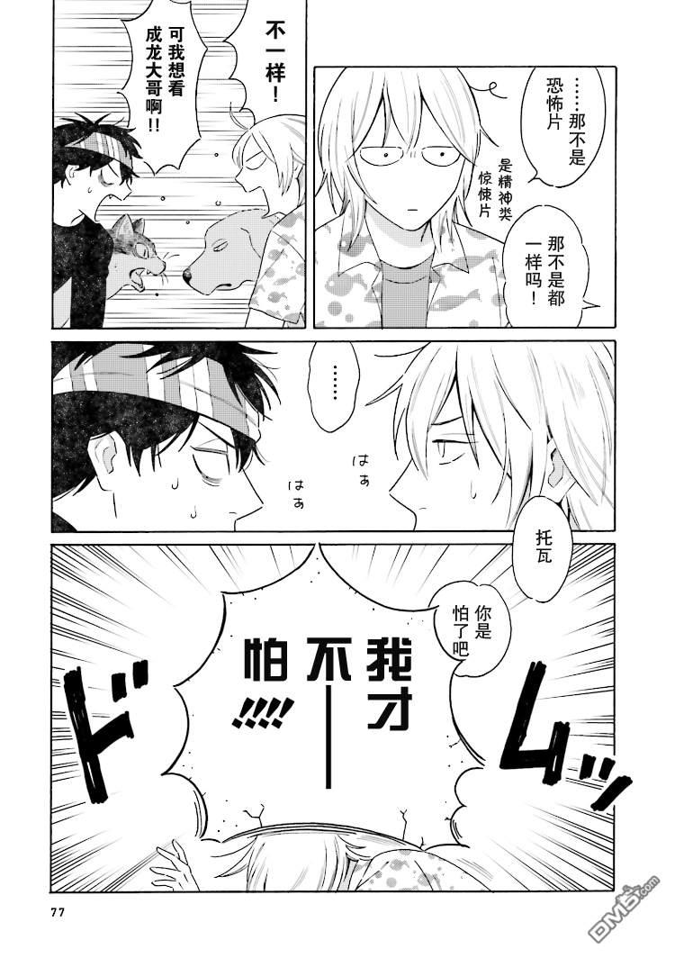 明日相约霞座[耽美]韩漫全集-第3话无删减无遮挡章节图片 