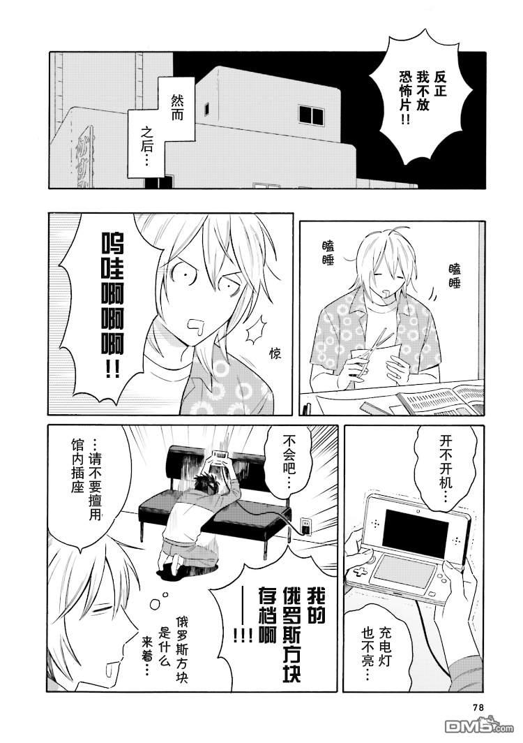 明日相约霞座[耽美]韩漫全集-第3话无删减无遮挡章节图片 
