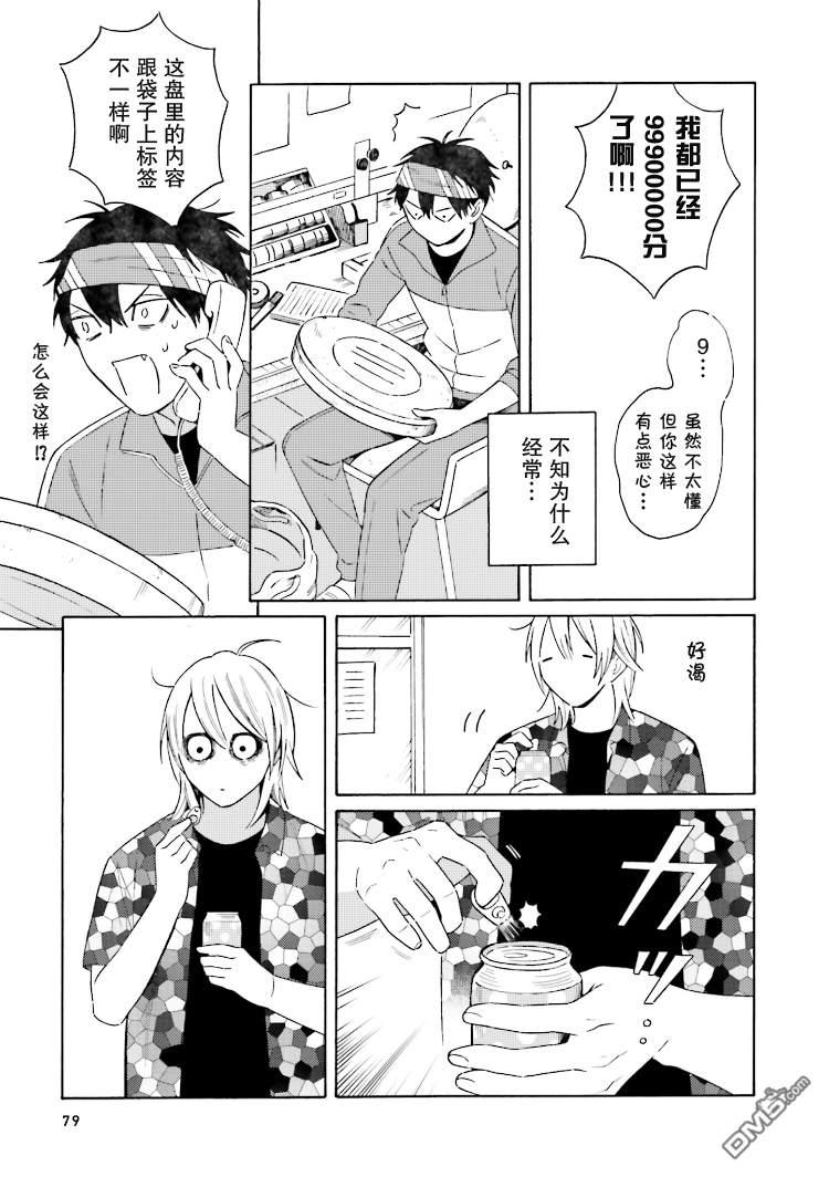 明日相约霞座[耽美]韩漫全集-第3话无删减无遮挡章节图片 
