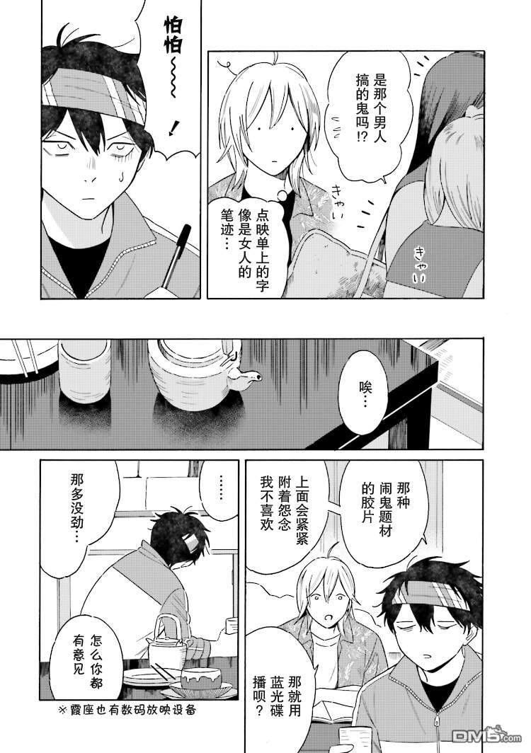 明日相约霞座[耽美]韩漫全集-第3话无删减无遮挡章节图片 