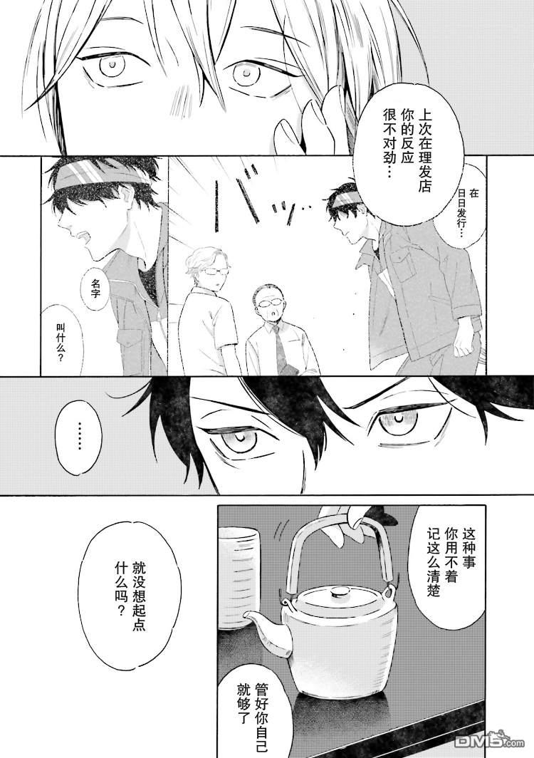 明日相约霞座[耽美]韩漫全集-第3话无删减无遮挡章节图片 