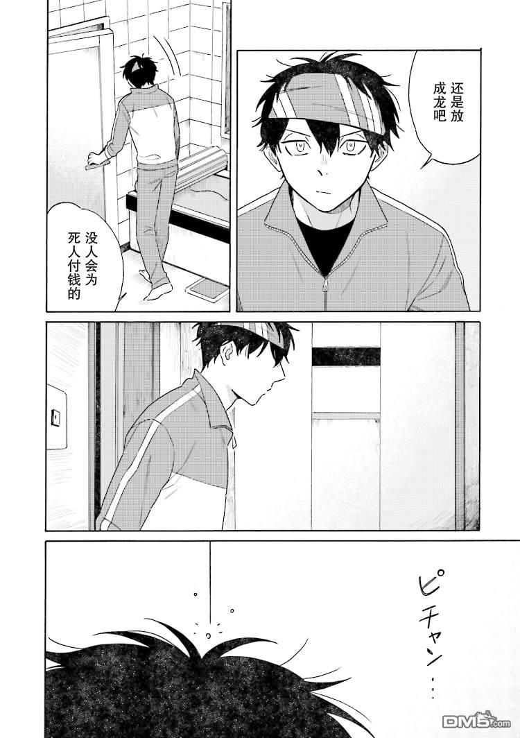 明日相约霞座[耽美]韩漫全集-第3话无删减无遮挡章节图片 