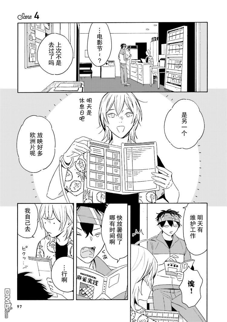 明日相约霞座[耽美]韩漫全集-第4话无删减无遮挡章节图片 