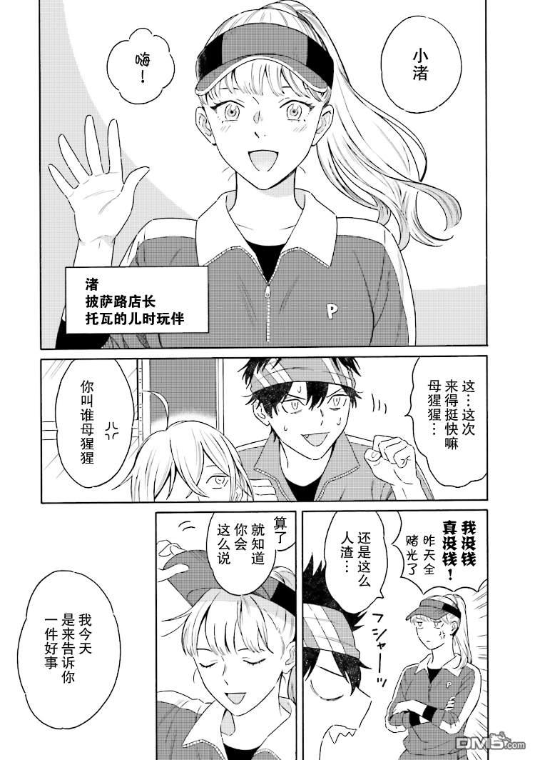 明日相约霞座[耽美]韩漫全集-第4话无删减无遮挡章节图片 
