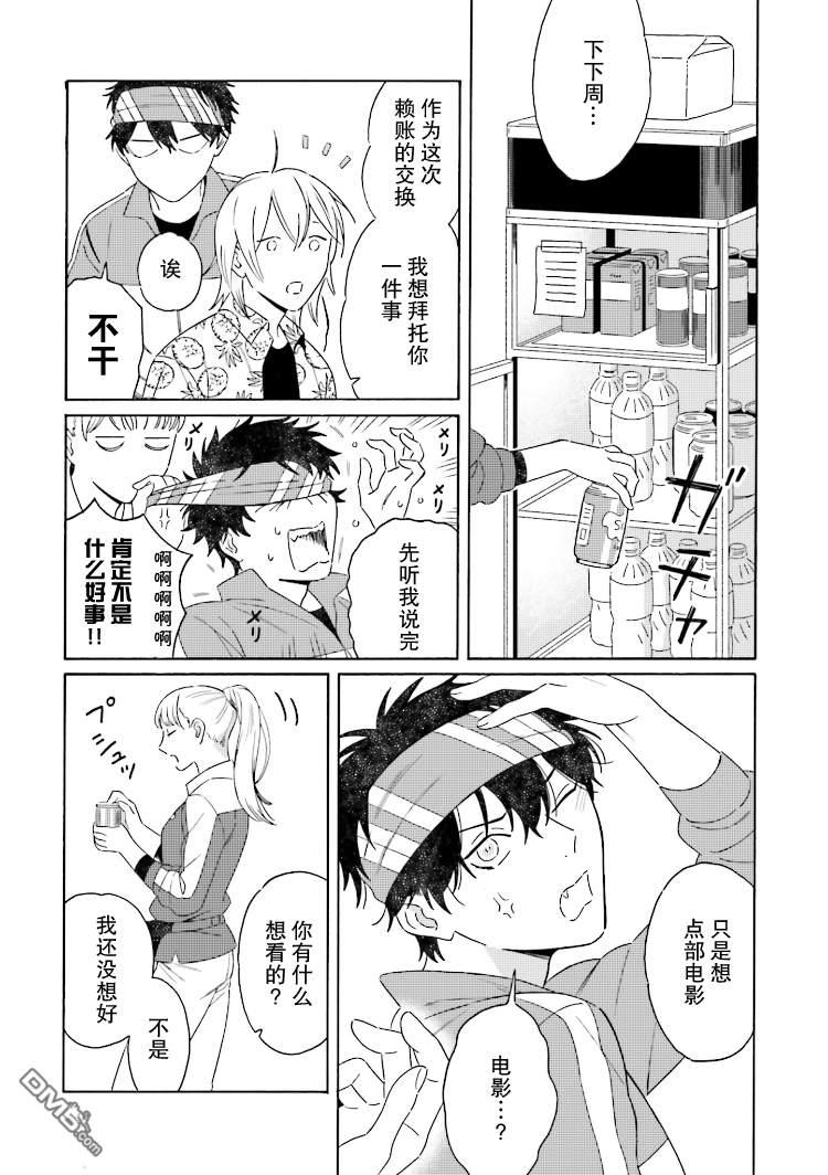 明日相约霞座[耽美]韩漫全集-第4话无删减无遮挡章节图片 