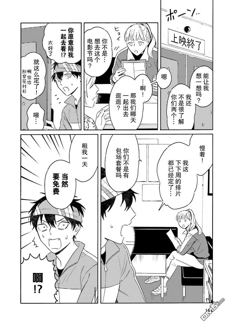 明日相约霞座[耽美]韩漫全集-第4话无删减无遮挡章节图片 