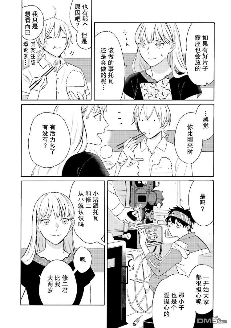 明日相约霞座[耽美]韩漫全集-第4话无删减无遮挡章节图片 