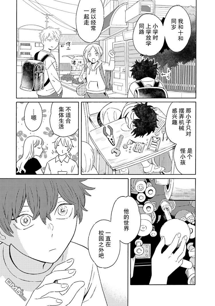 明日相约霞座[耽美]韩漫全集-第4话无删减无遮挡章节图片 