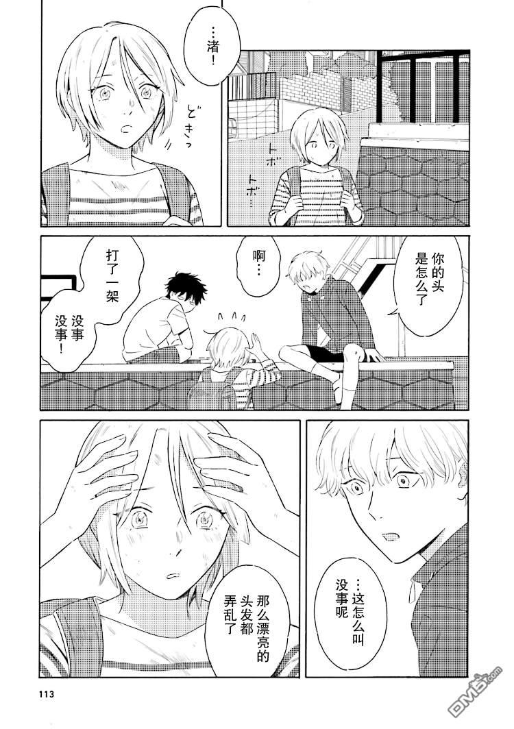 明日相约霞座[耽美]韩漫全集-第4话无删减无遮挡章节图片 