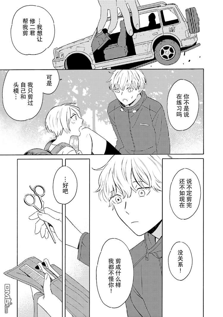 明日相约霞座[耽美]韩漫全集-第4话无删减无遮挡章节图片 