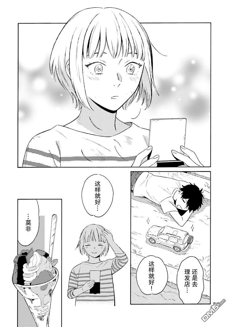 明日相约霞座[耽美]韩漫全集-第4话无删减无遮挡章节图片 