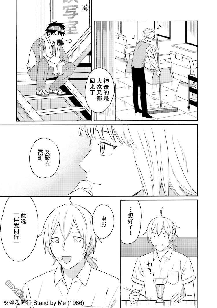 明日相约霞座[耽美]韩漫全集-第4话无删减无遮挡章节图片 