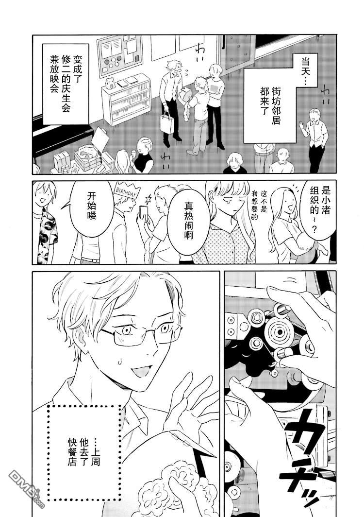 明日相约霞座[耽美]韩漫全集-第4话无删减无遮挡章节图片 