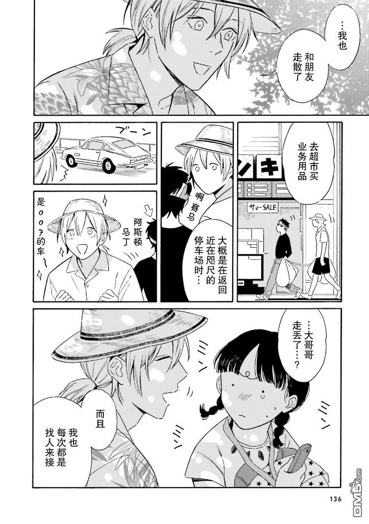 明日相约霞座[耽美]韩漫全集-第5话无删减无遮挡章节图片 