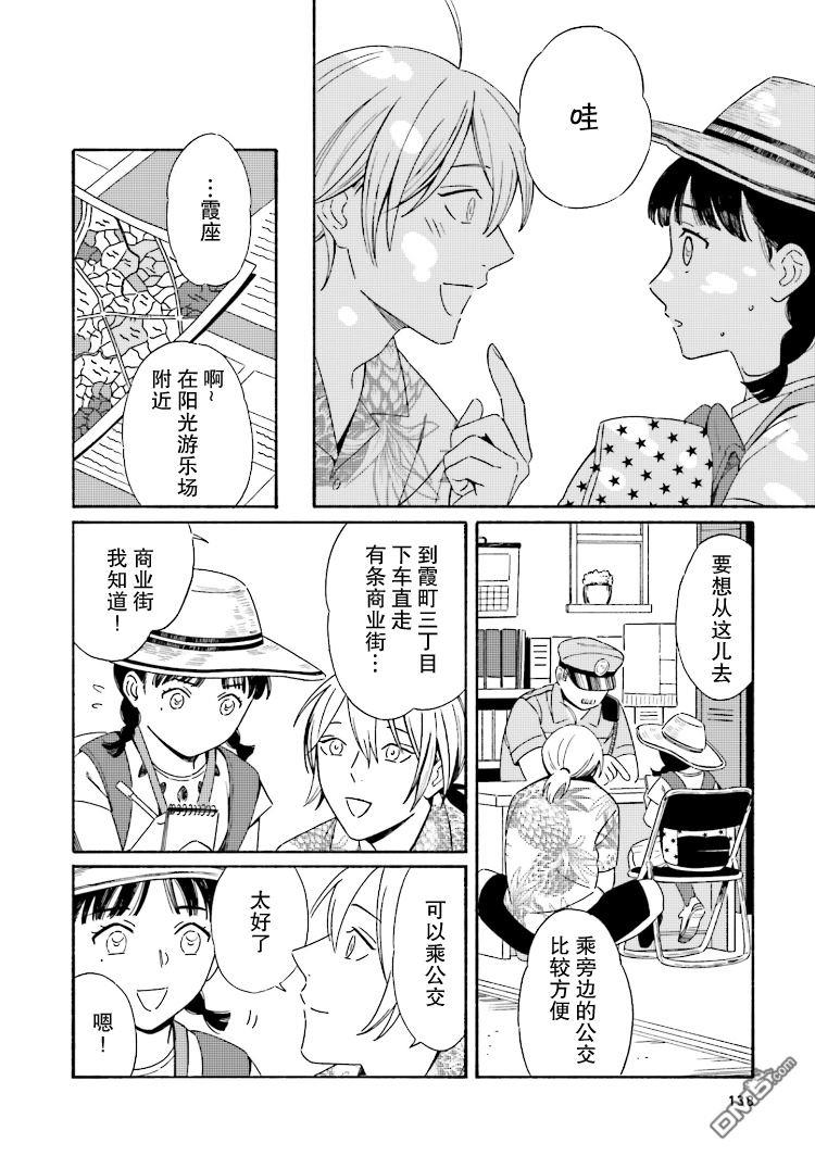 明日相约霞座[耽美]韩漫全集-第5话无删减无遮挡章节图片 