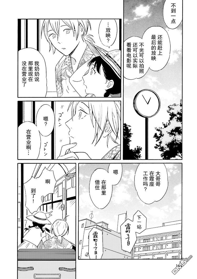 明日相约霞座[耽美]韩漫全集-第5话无删减无遮挡章节图片 