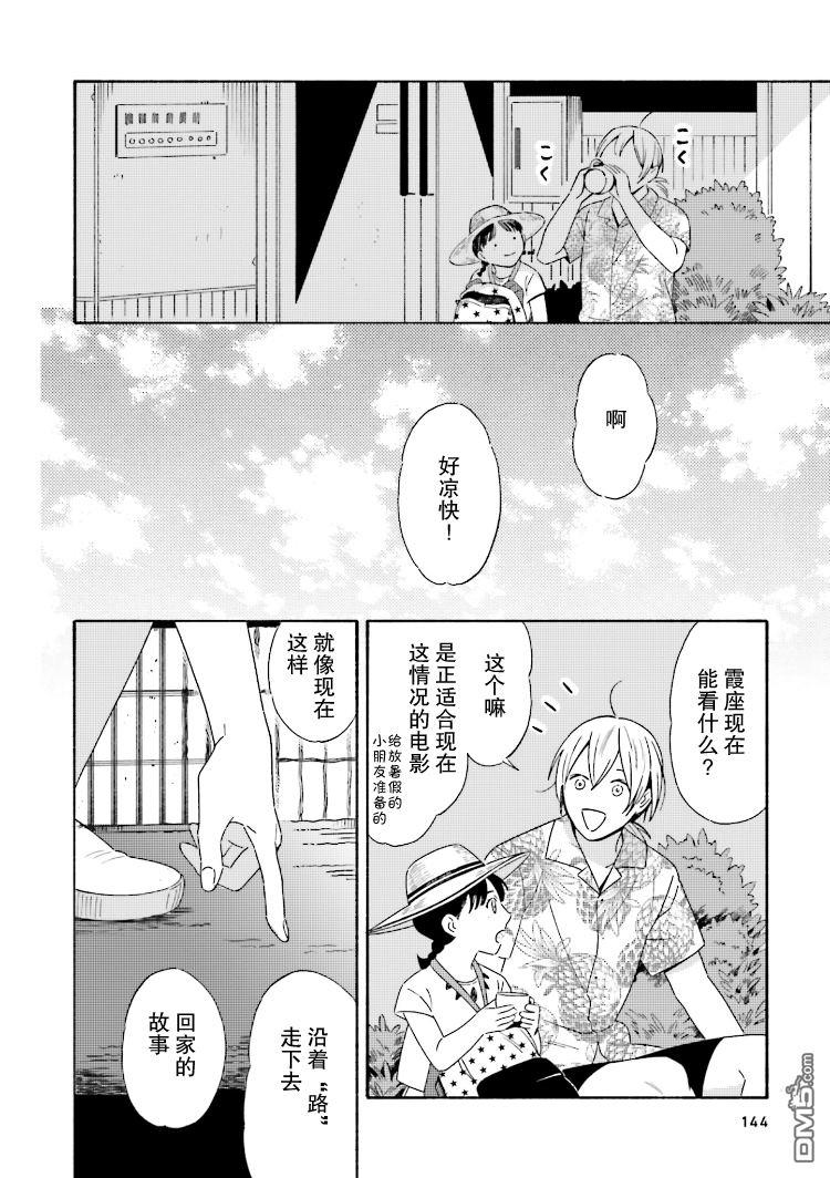 明日相约霞座[耽美]韩漫全集-第5话无删减无遮挡章节图片 