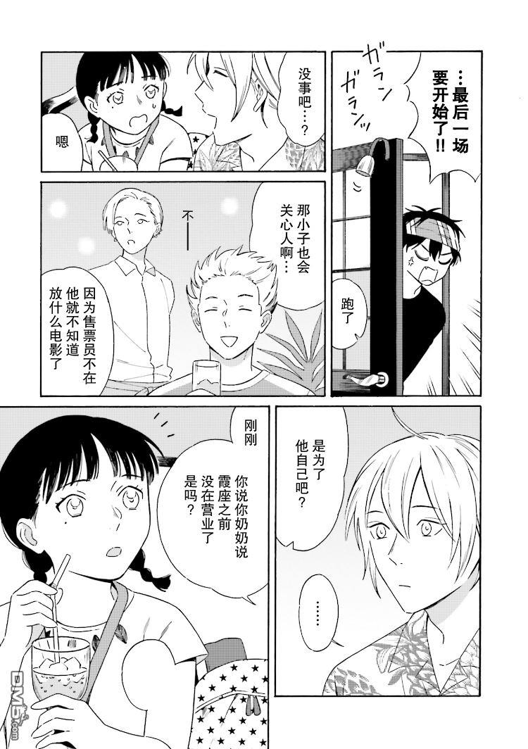 明日相约霞座[耽美]韩漫全集-第5话无删减无遮挡章节图片 