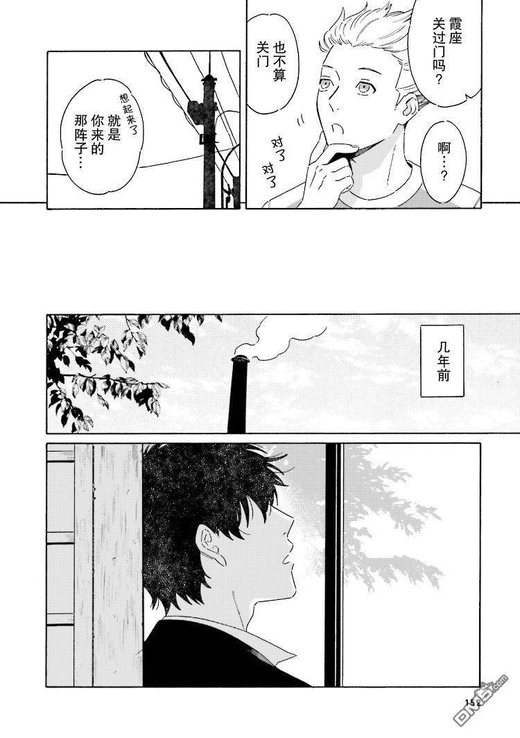 明日相约霞座[耽美]韩漫全集-第5话无删减无遮挡章节图片 