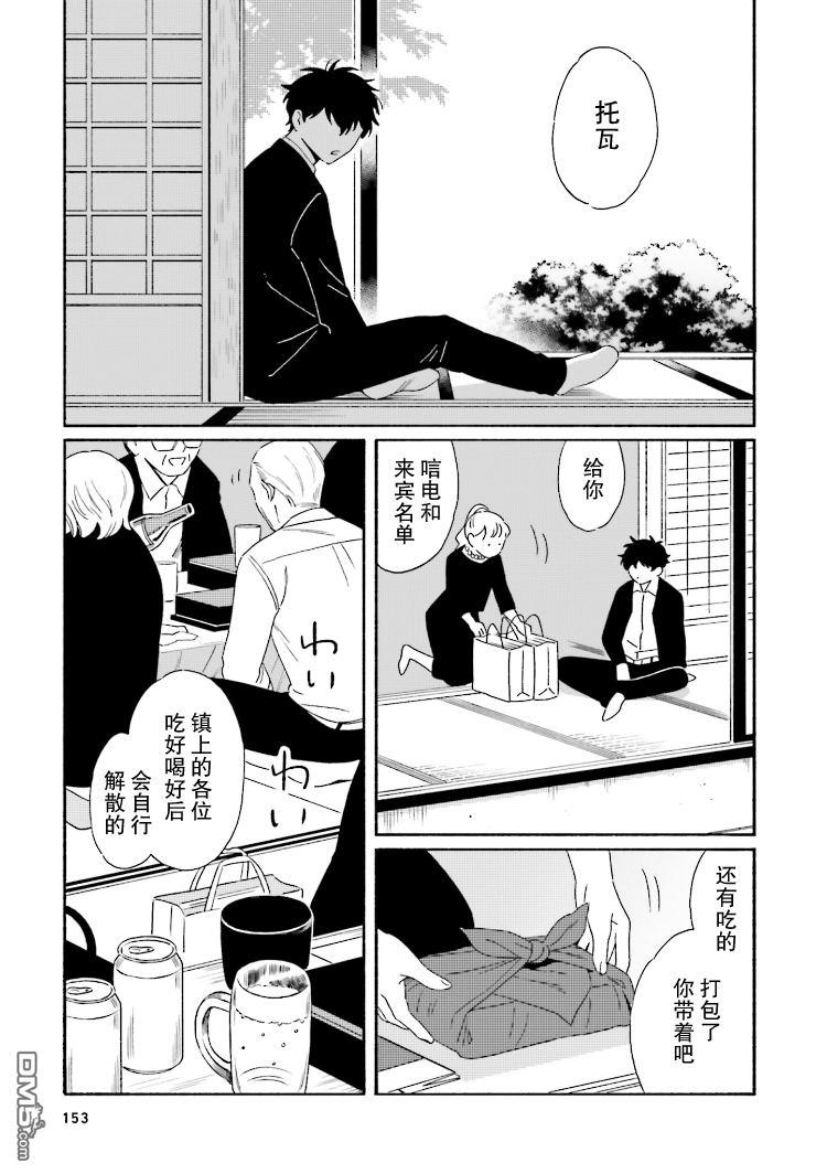 明日相约霞座[耽美]韩漫全集-第5话无删减无遮挡章节图片 