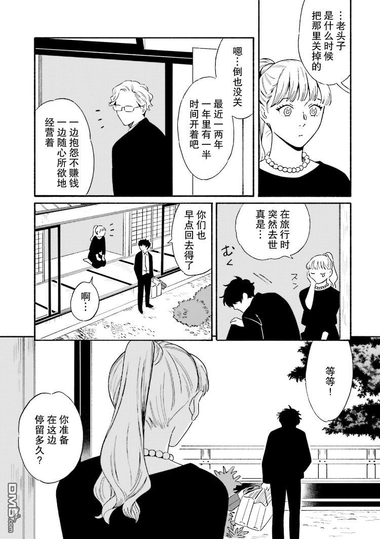 明日相约霞座[耽美]韩漫全集-第5话无删减无遮挡章节图片 