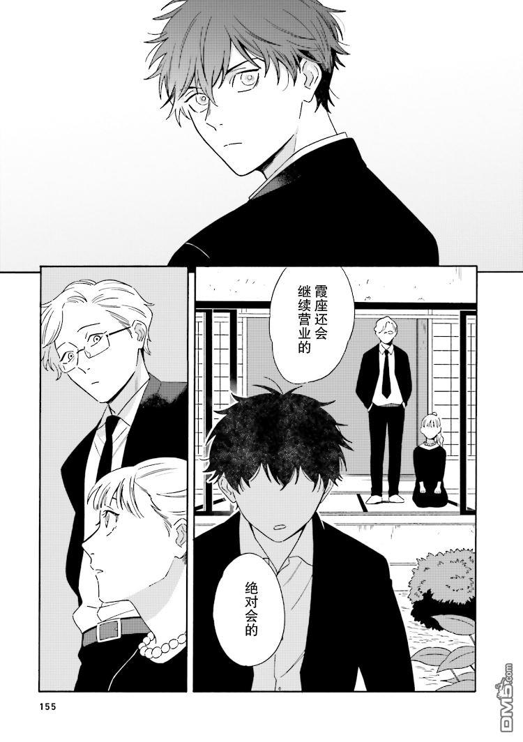 明日相约霞座[耽美]韩漫全集-第5话无删减无遮挡章节图片 