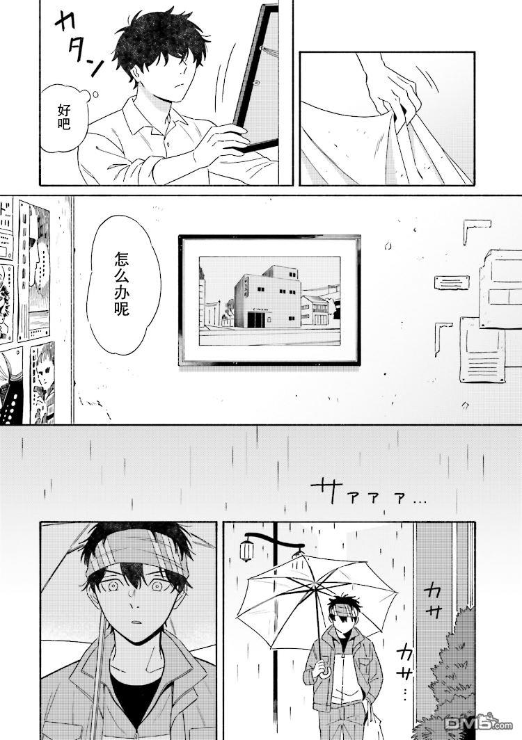 明日相约霞座[耽美]韩漫全集-第5话无删减无遮挡章节图片 