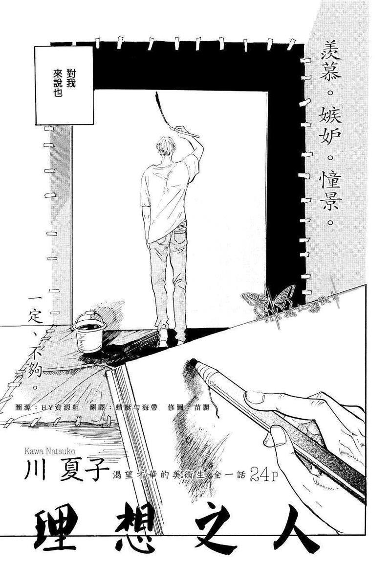 理想之人[耽美]韩漫全集-第1话无删减无遮挡章节图片 