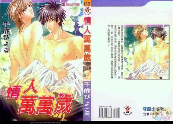 情人万万岁[耽美]韩漫全集-第1卷无删减无遮挡章节图片 
