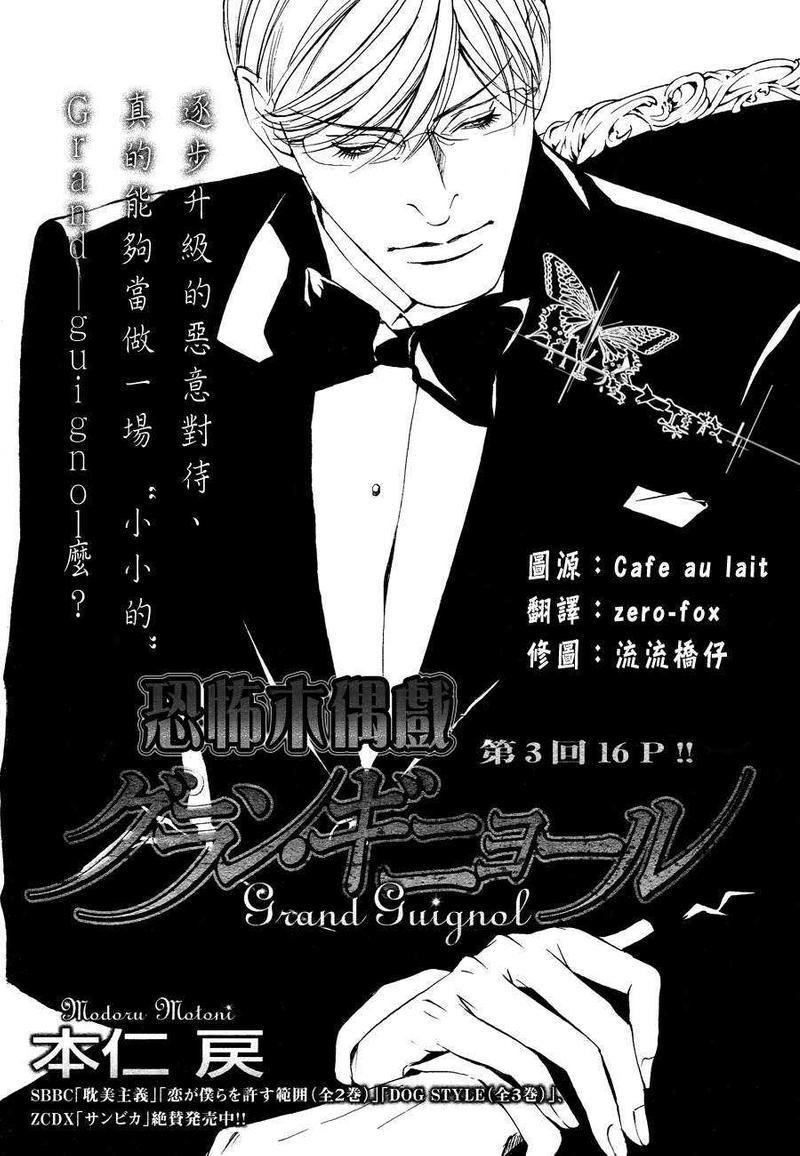 恐怖・木偶戏[耽美]韩漫全集-第3话无删减无遮挡章节图片 