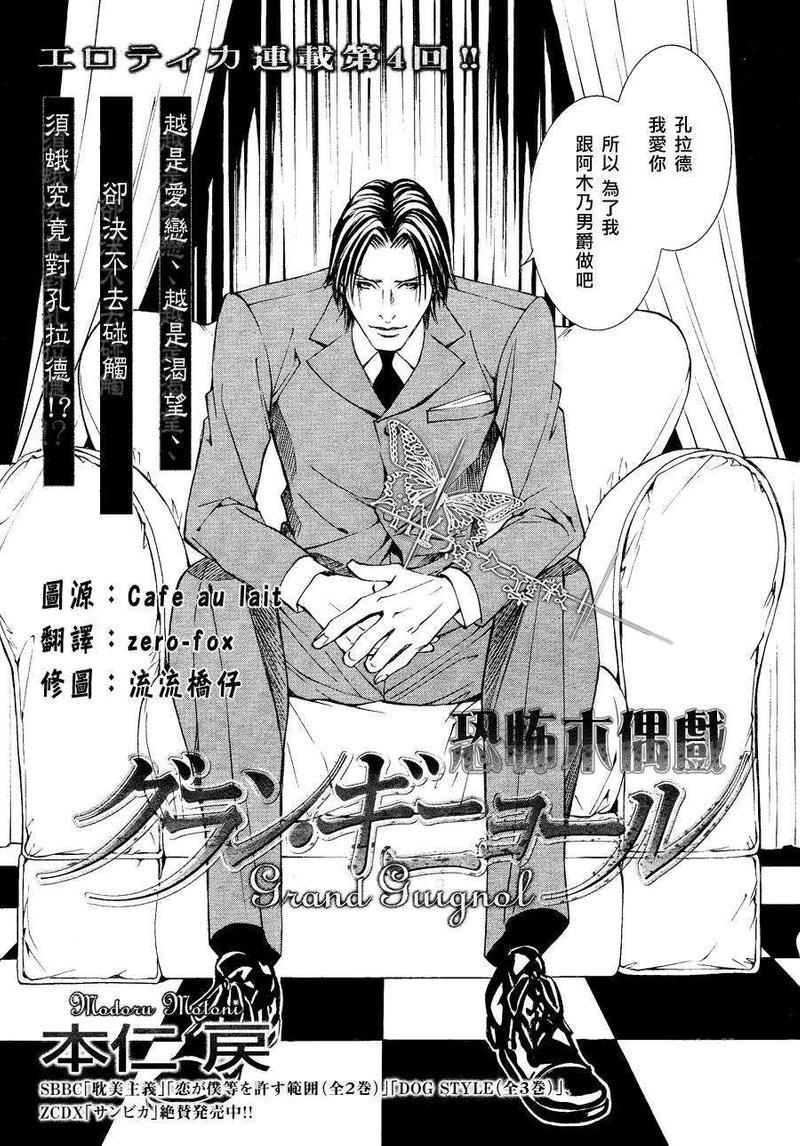 恐怖・木偶戏[耽美]韩漫全集-第4话无删减无遮挡章节图片 