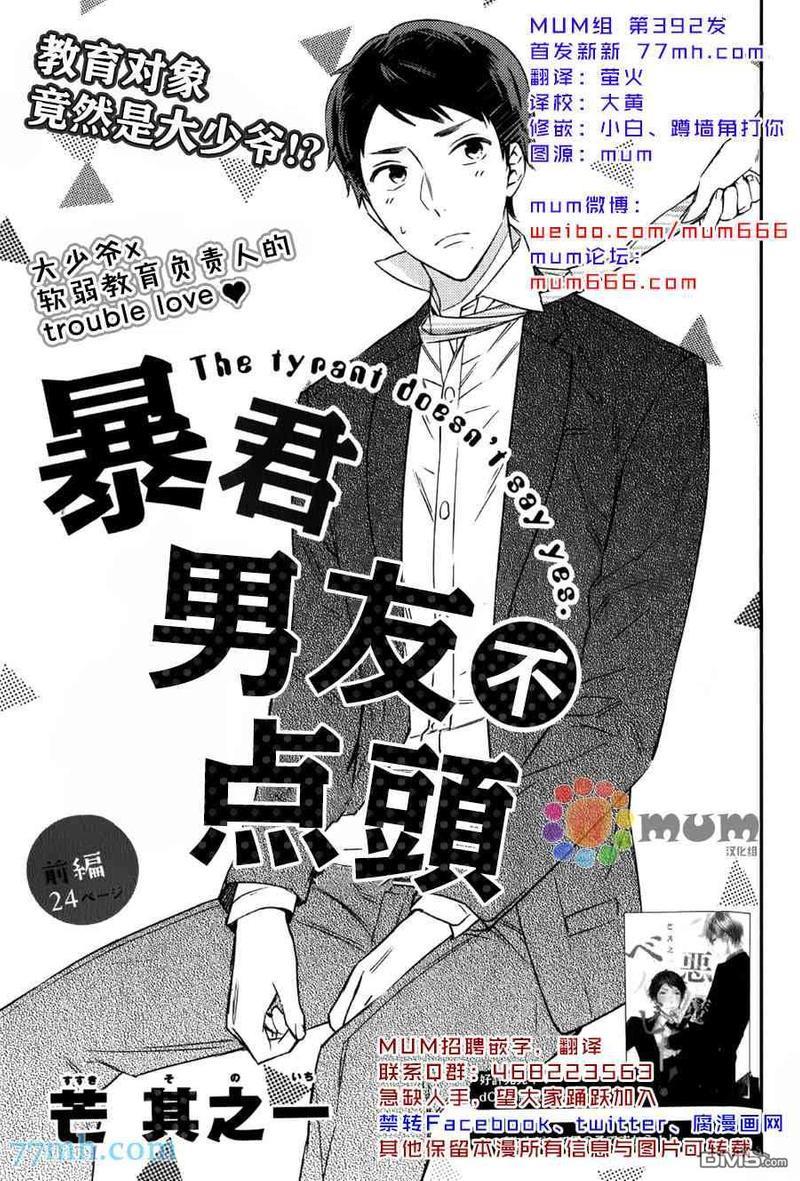 暴君男友不点头[耽美]韩漫全集-第1话无删减无遮挡章节图片 
