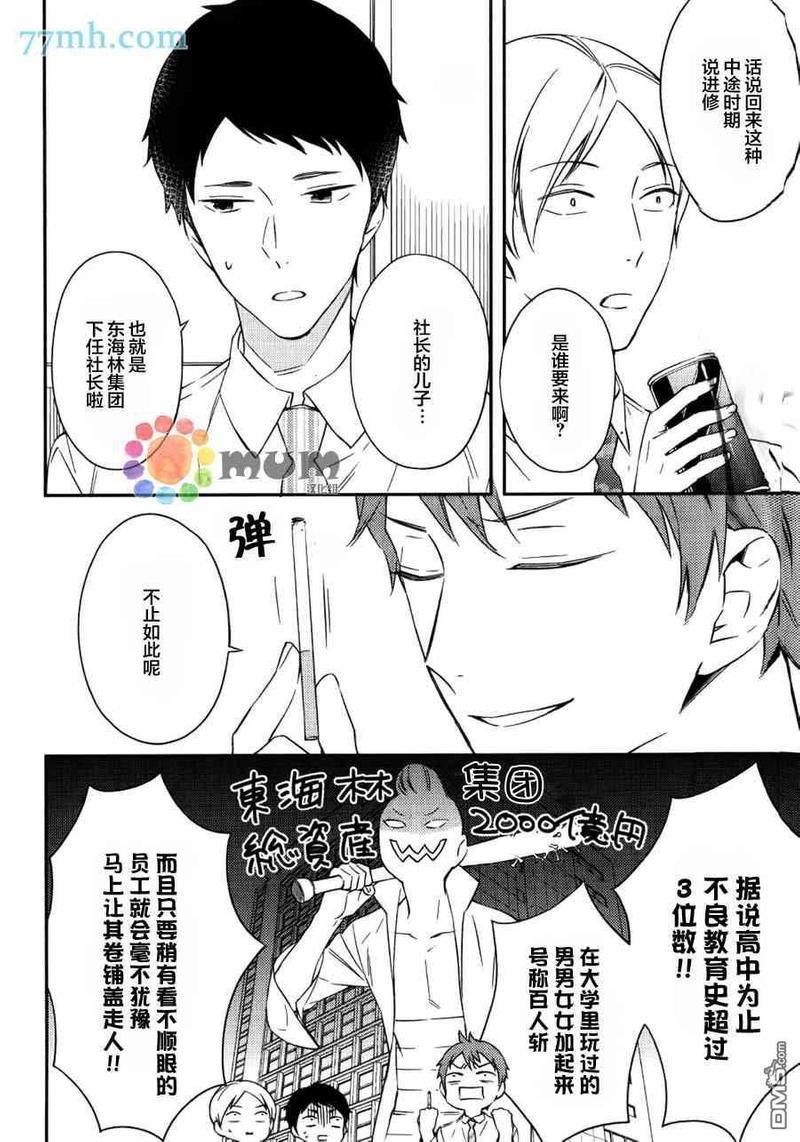 暴君男友不点头[耽美]韩漫全集-第1话无删减无遮挡章节图片 