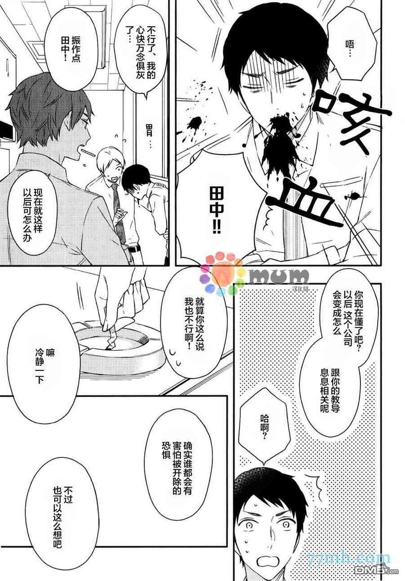 暴君男友不点头[耽美]韩漫全集-第1话无删减无遮挡章节图片 
