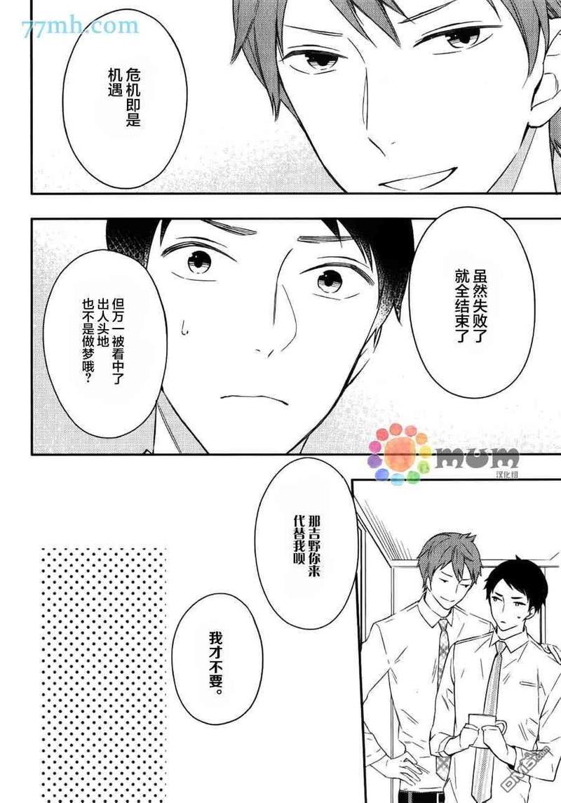 暴君男友不点头[耽美]韩漫全集-第1话无删减无遮挡章节图片 